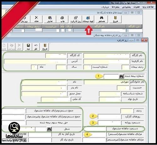 نحوه ارسال فایل حق بیمه در list disk